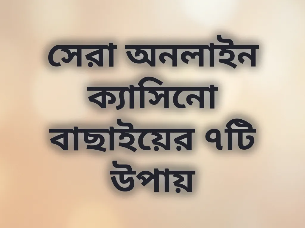 ক্যাসিনো তুলনা গাইড