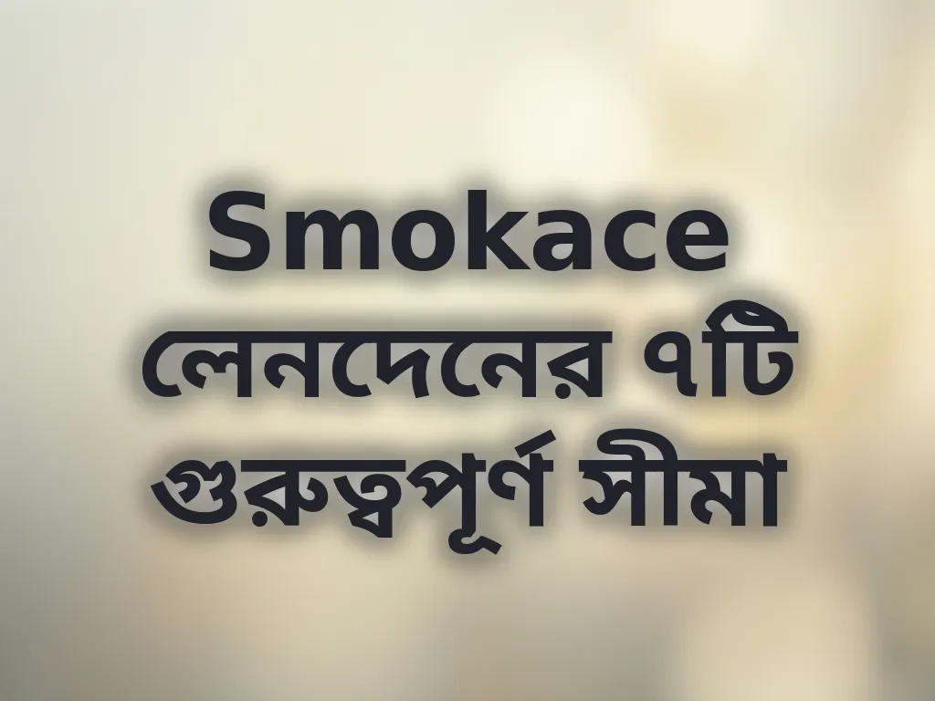 Smokace লেনদেন সীমা